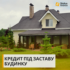 Кредит під заставу нерухомості на вигідних умовах у Києві.