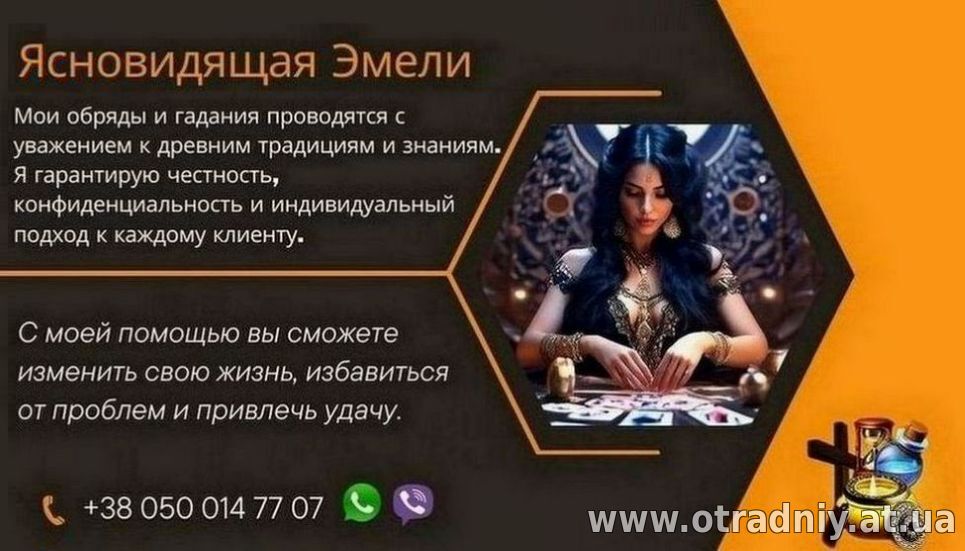 Любовная магия для мужчин. Гадание, снятие порчи и сглаза.