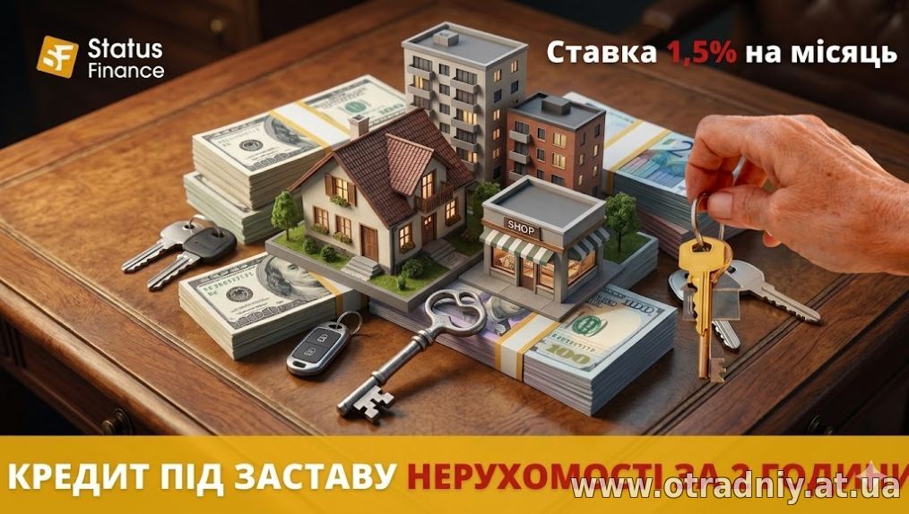Термінові гроші під заставу квартири чи будинку у Києві від Status Finance.