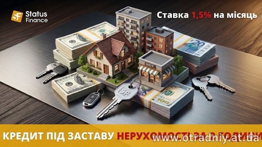 Термінові гроші готівкою під заставу нерухомості від Status Finance у Києві.