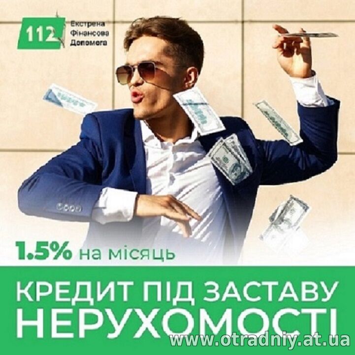 Гроші під заставу житла та землі у Києві: оформлення за один день.