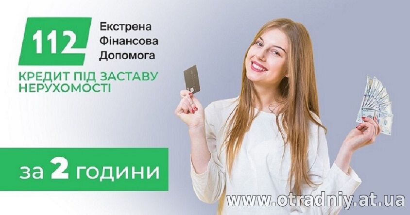 Гроші під заставу нерухомості у Києві: до 30 мільйонів гривень.
