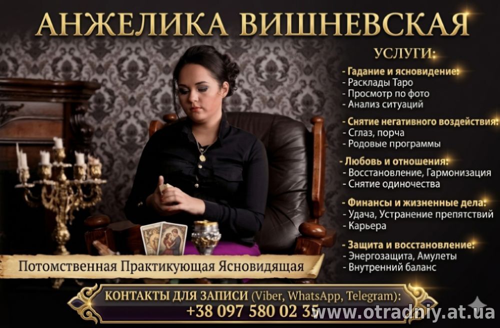 Помощь экстрасенса в Одессе.
