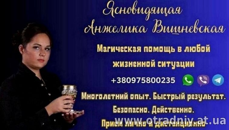 Услуги сильного экстрасенса и таролога в Днепре.
